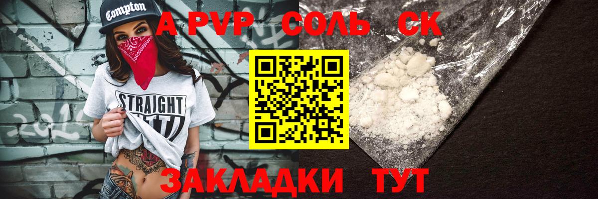 где продают наркотики  Alfa_PVP кристаллы  Alpha-PVP кристаллы  Кумертау  Вход с VPN  А ПВП крисы CK 