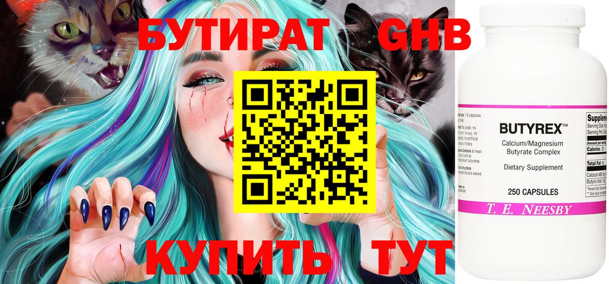 БУТИРАТ жидкий экстази Кумертау