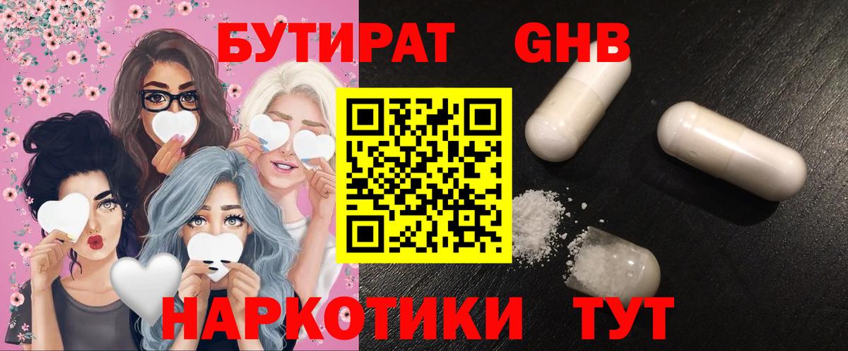 Кумертау  Бутират  Вход с VPN  Бутират BDO 33% 