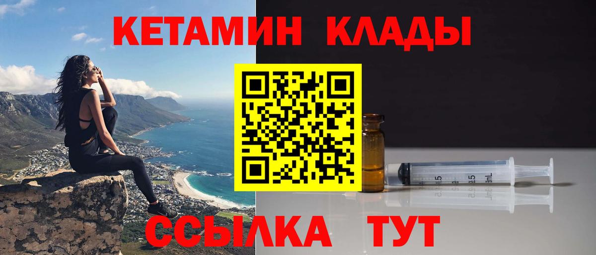 КЕТАМИН VHQ  Вход с VPN  Кумертау 