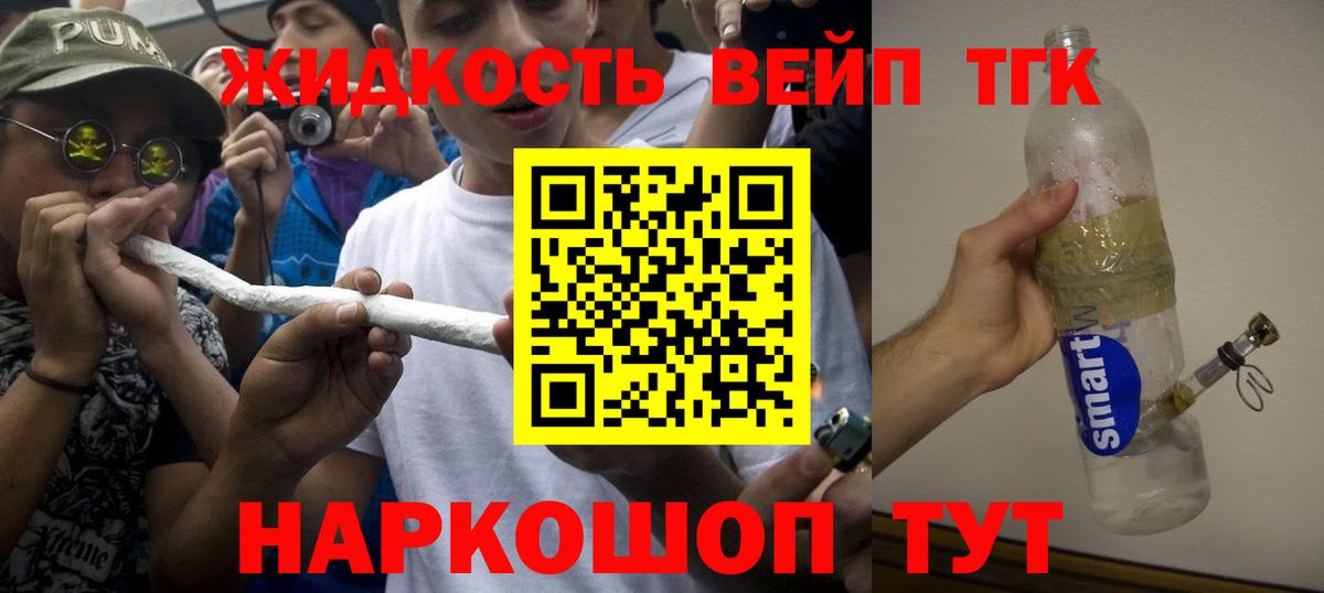 Дистиллят ТГК вейп с тгк Кумертау